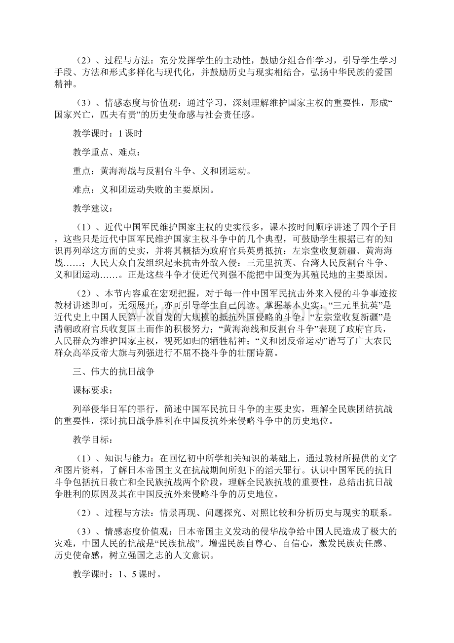 高中历史必修一教案全套人民版必修1Word文档格式.docx_第3页