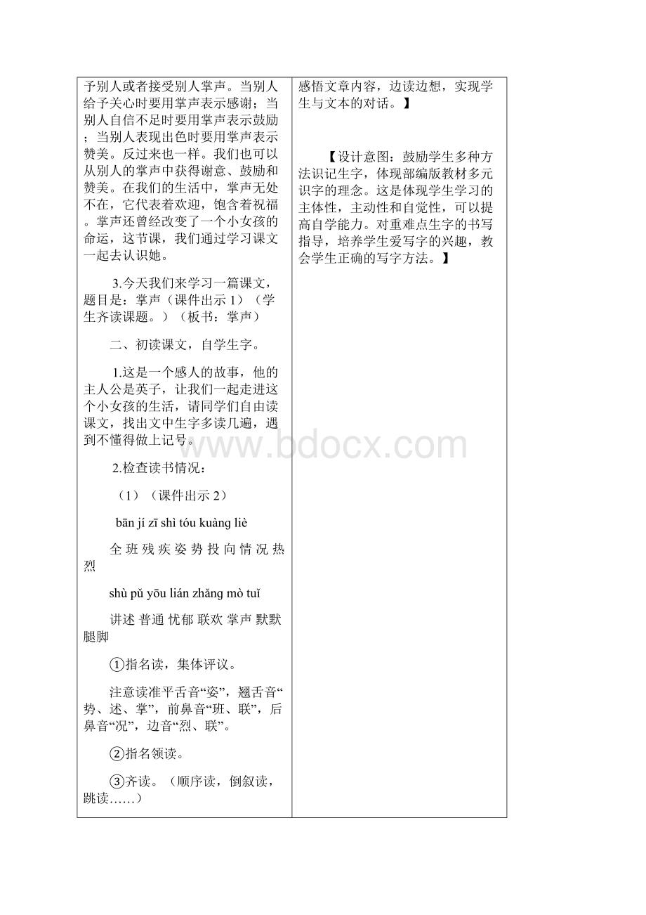 最新统编版小学三年级语文上册25 掌声 教学设计含教学反思及练习及答案备课素材名师版Word格式.docx_第2页