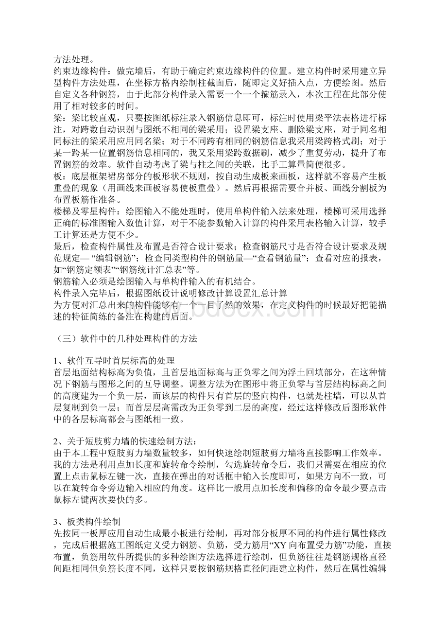 广联达钢筋抽样 技巧.docx_第2页