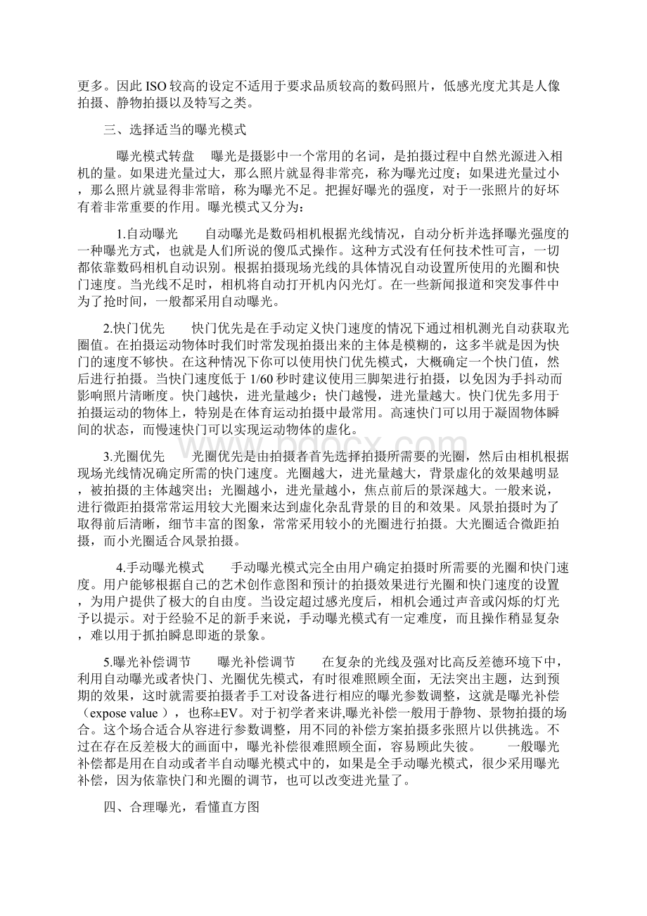 数码单反摄影技巧 初级Word文档下载推荐.docx_第2页