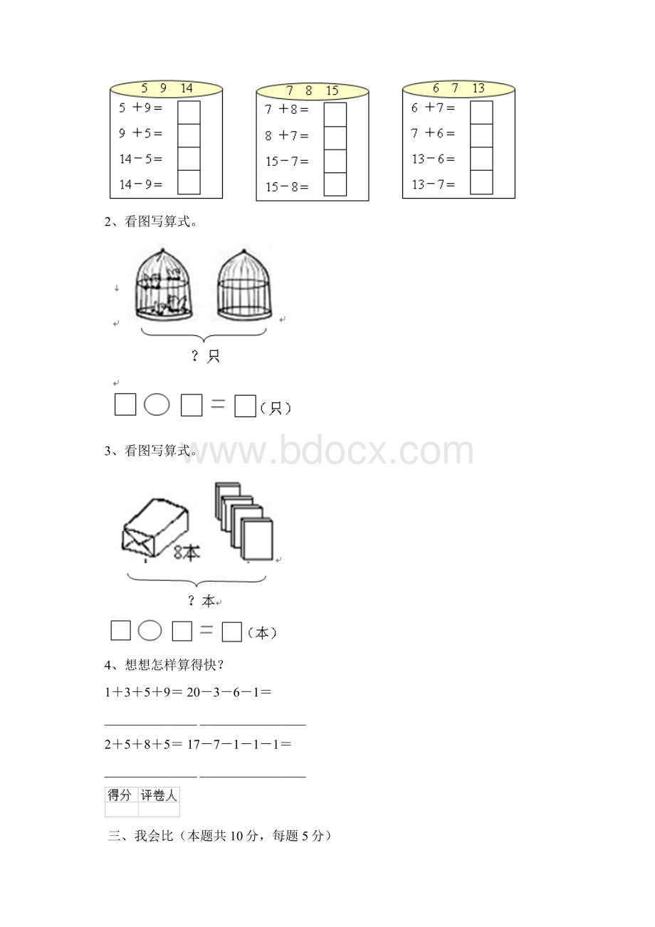 一年级数学上册期末检测试题 西南师大版 附解析Word文档下载推荐.docx_第2页