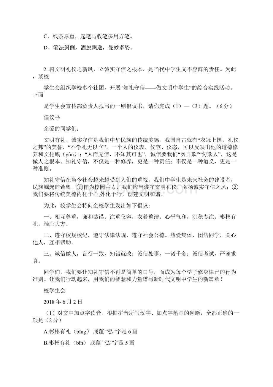 北京市海淀区届九年级语文期末练习二模试题.docx_第2页