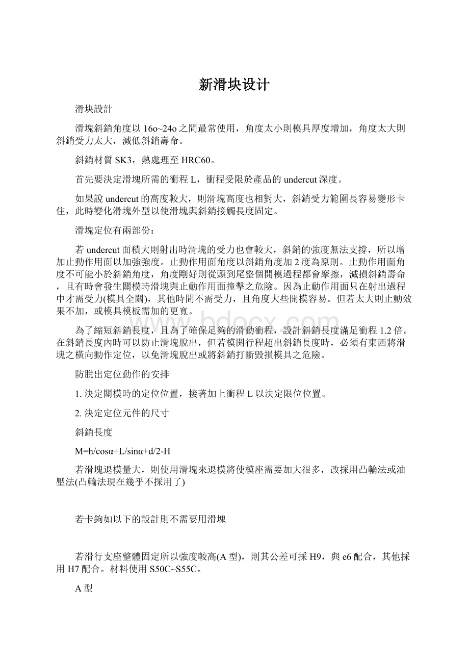 新滑块设计Word文件下载.docx_第1页