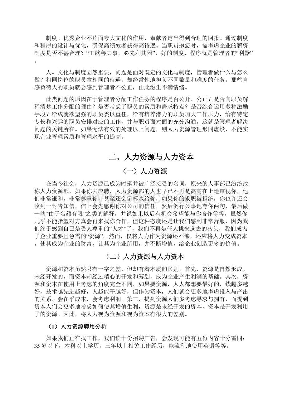 论资本管理在人力资源管理中的应用.docx_第2页