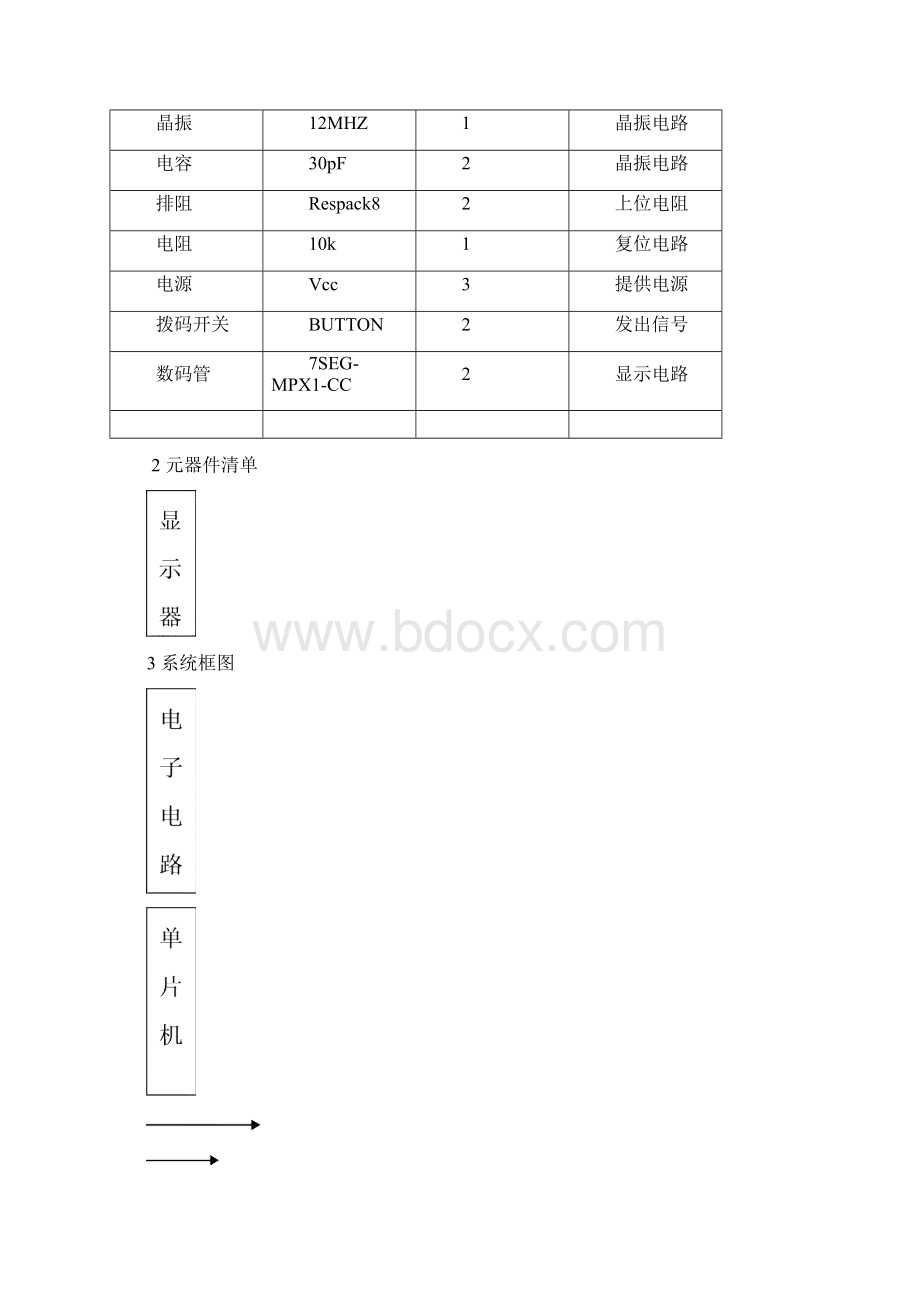 基于单片机的数字时钟的设计.docx_第2页