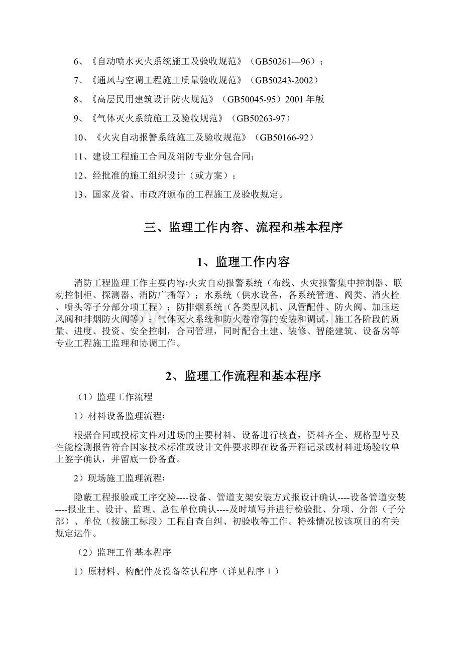 消防工程监理细则新版.docx_第2页