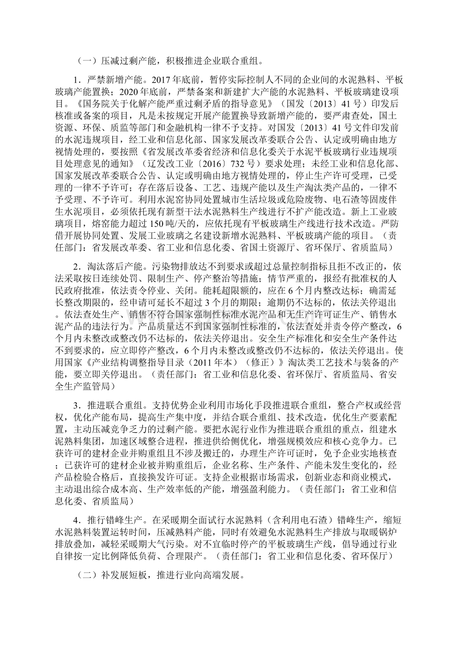 工信意见辽宁省人民政府办公厅关于促进建材工业稳增长调结构增效益的实施意见.docx_第2页