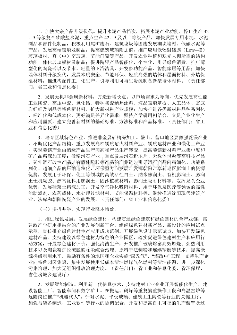 工信意见辽宁省人民政府办公厅关于促进建材工业稳增长调结构增效益的实施意见.docx_第3页