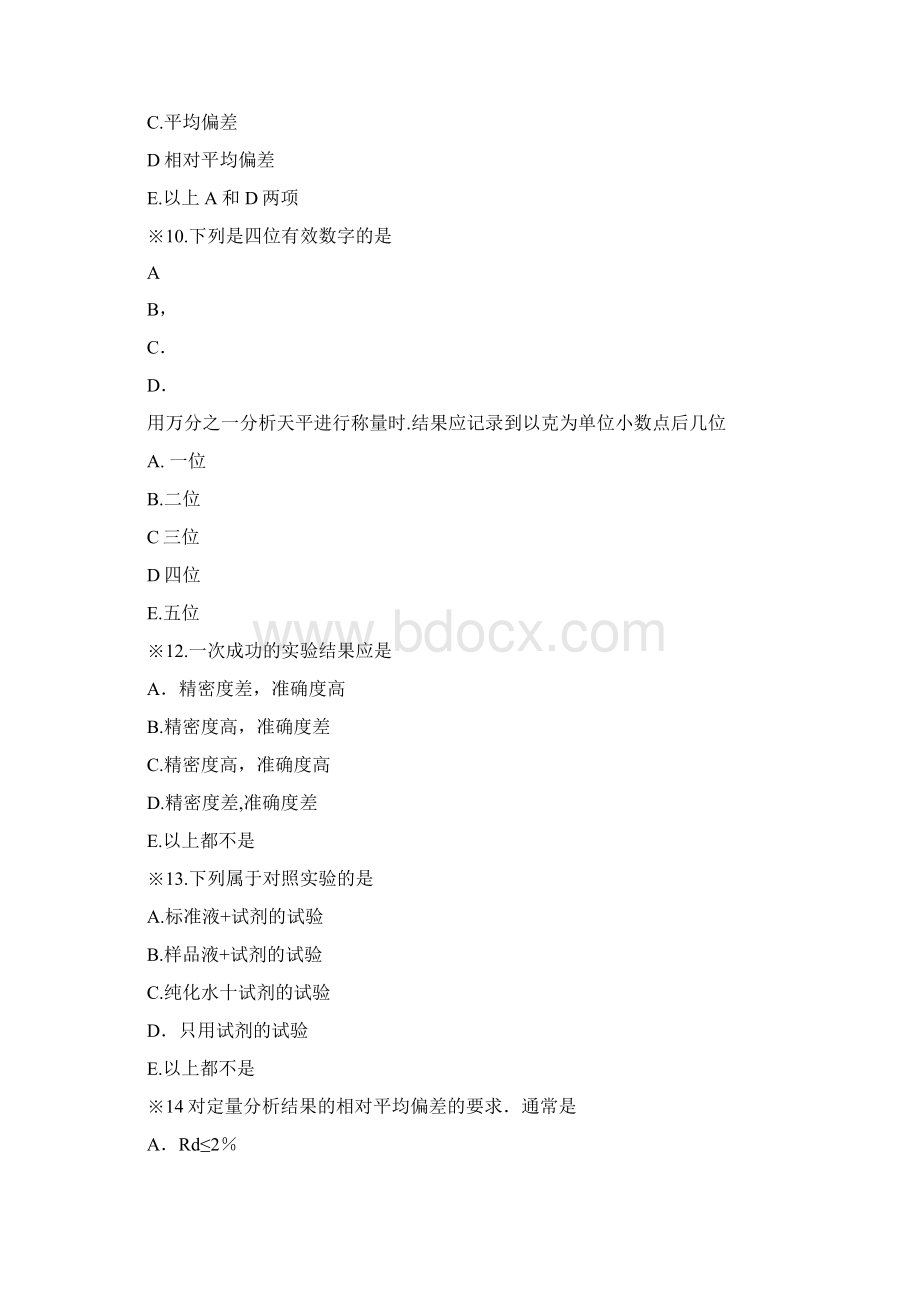 分析化学题库及答案.docx_第3页