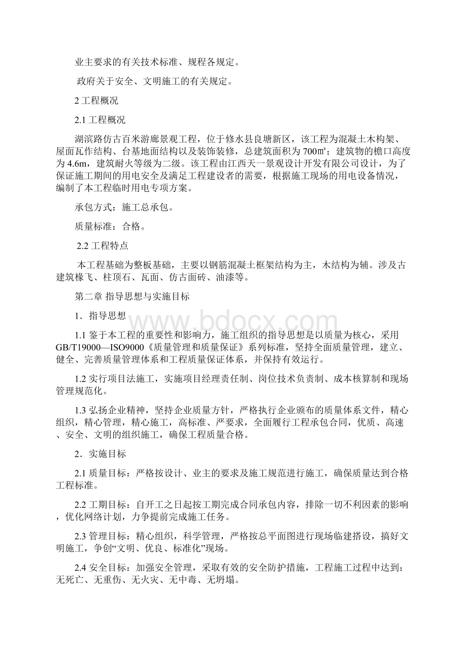 古建筑施工组织设计范文.docx_第2页