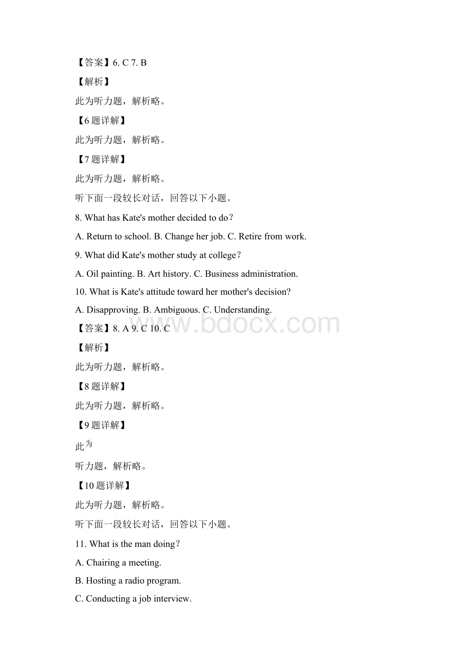 解析版全国高考河北卷英语试题及答案.docx_第3页