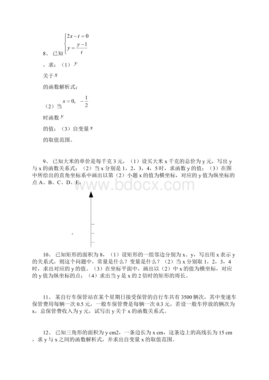 一次函数练习题经典.docx_第3页