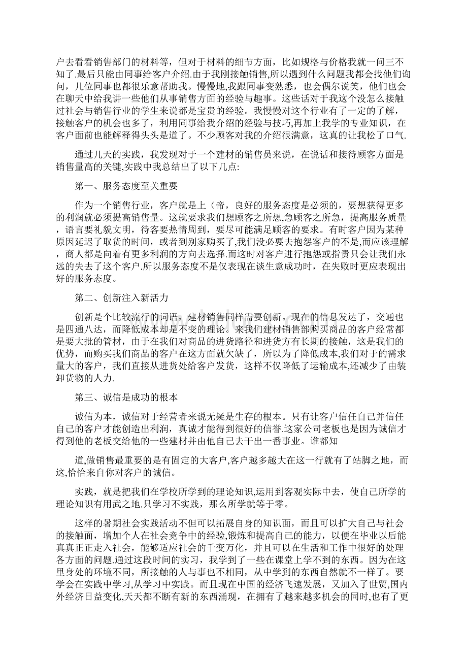 社会实践卖衣服心得体会.docx_第3页