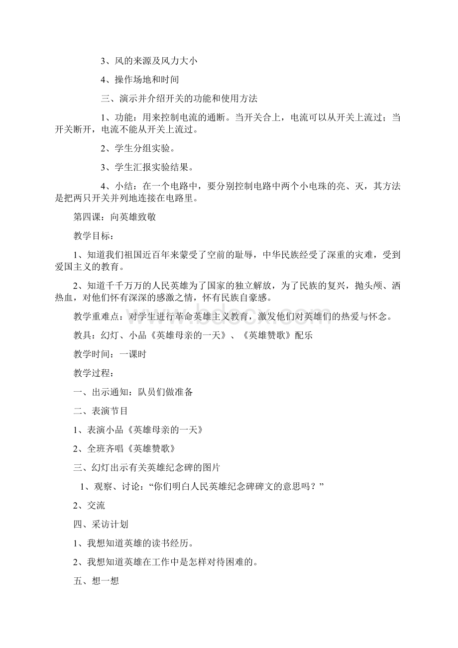 小学科技活动教案.docx_第3页