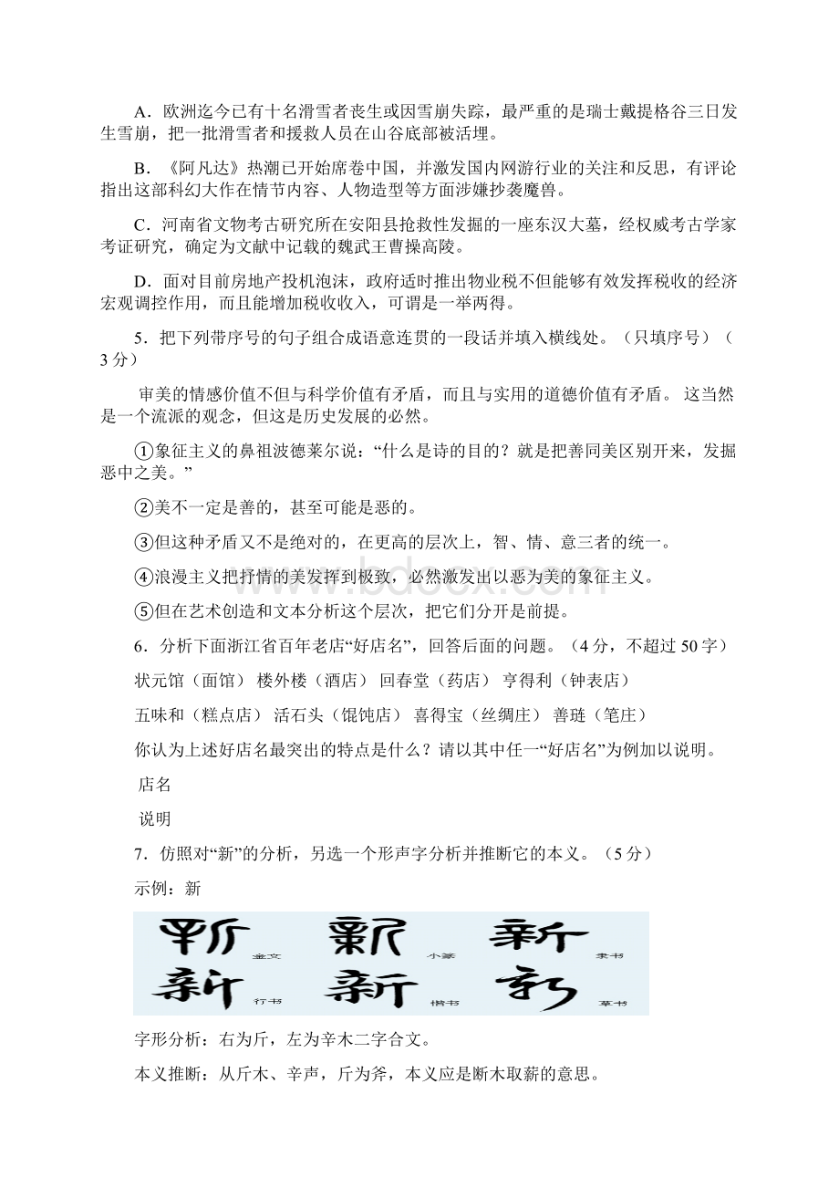 浙江省杭州外国语学校届高三月考 语文Word文件下载.docx_第2页