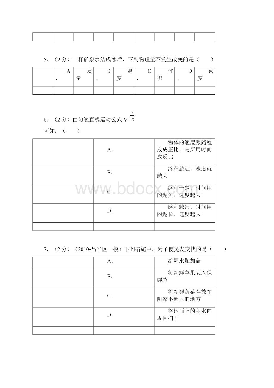 最新学年辽宁省大连市甘井子区八年级上期末物理复习题及答案Word下载.docx_第2页