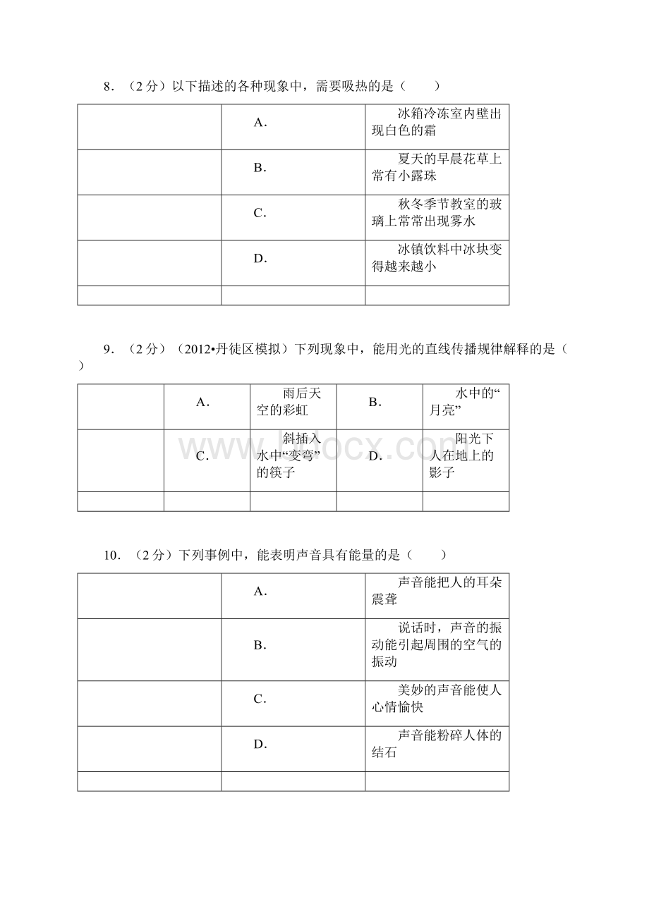 最新学年辽宁省大连市甘井子区八年级上期末物理复习题及答案Word下载.docx_第3页