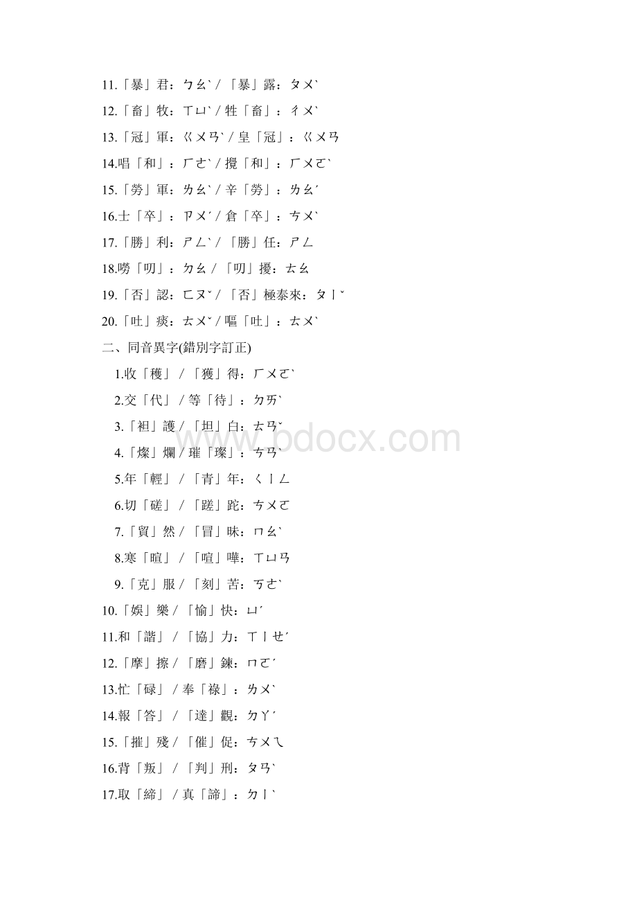 国中基测 国文科 考前五分钟.docx_第2页