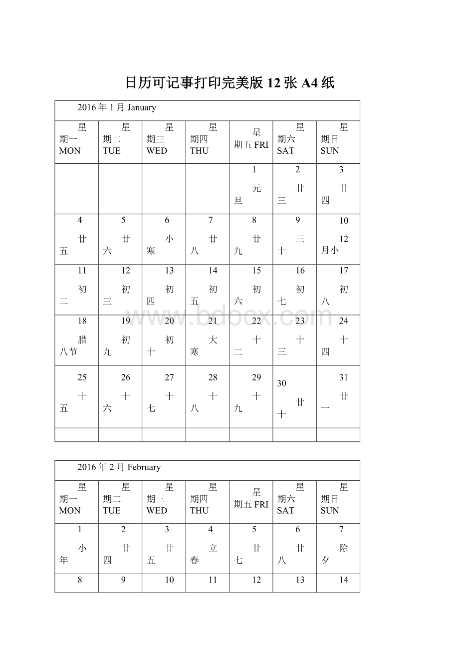 日历可记事打印完美版12张A4纸Word文档下载推荐.docx_第1页