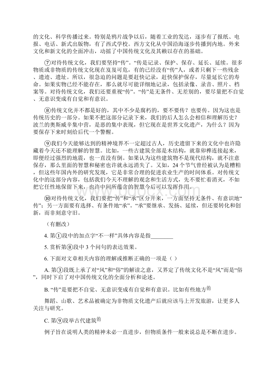 上海市金山区学年第一学期期末质量监控高一语文试题.docx_第3页