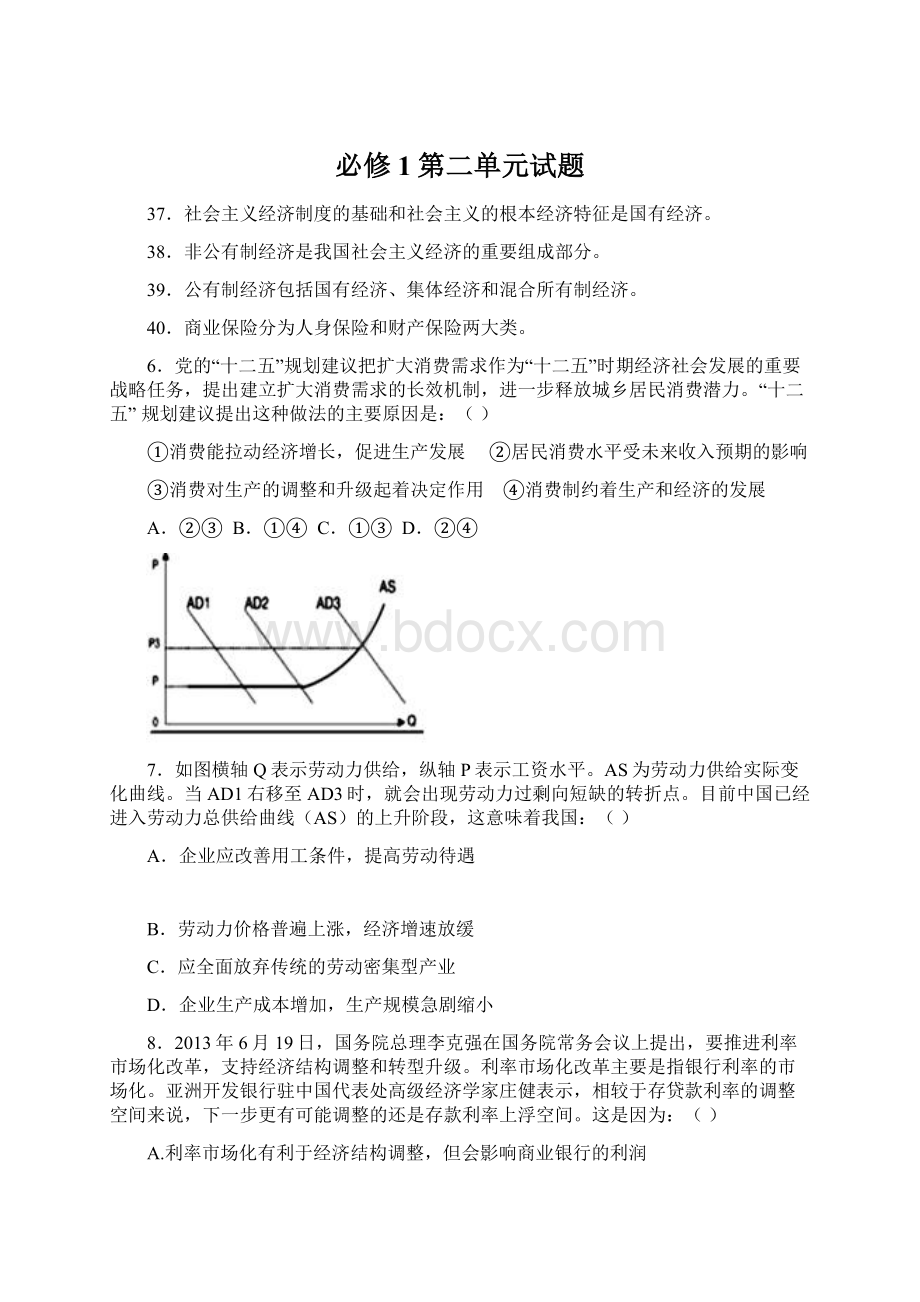 必修1第二单元试题.docx_第1页