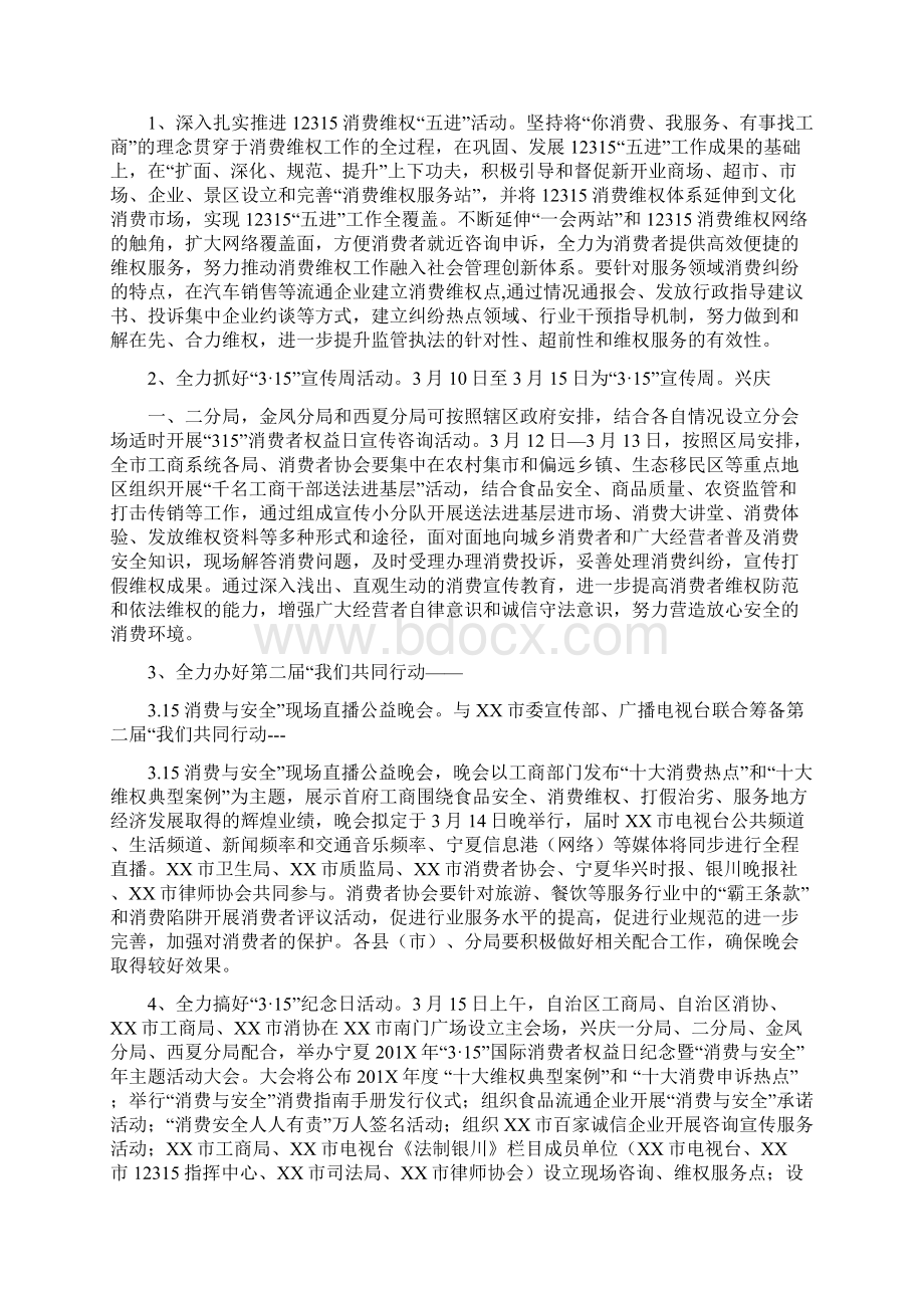 315消费者权益日活动方案Word格式.docx_第3页