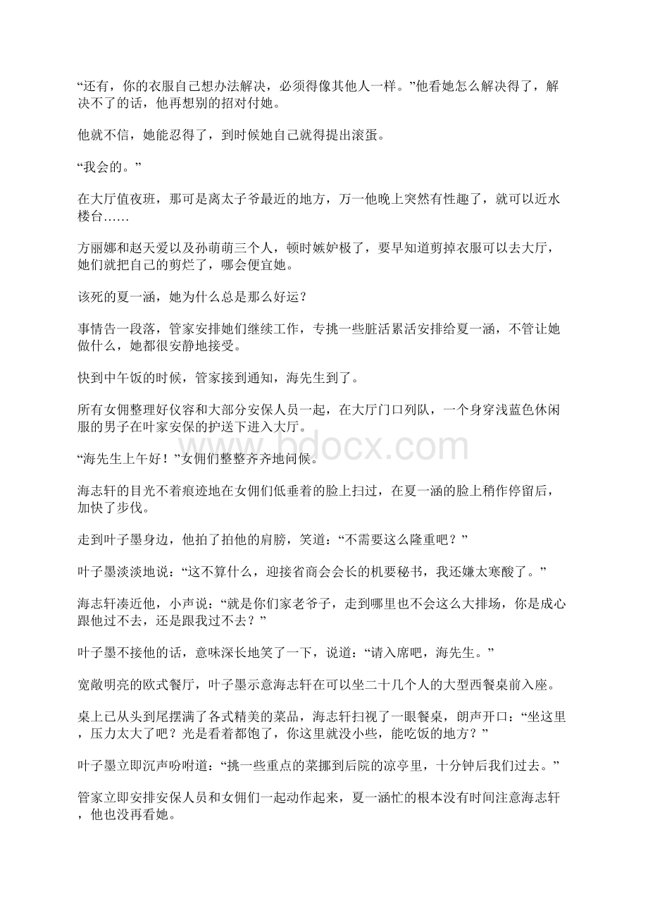 一群女人争风吃醋她总是能在无意间亮眼Word文档下载推荐.docx_第2页