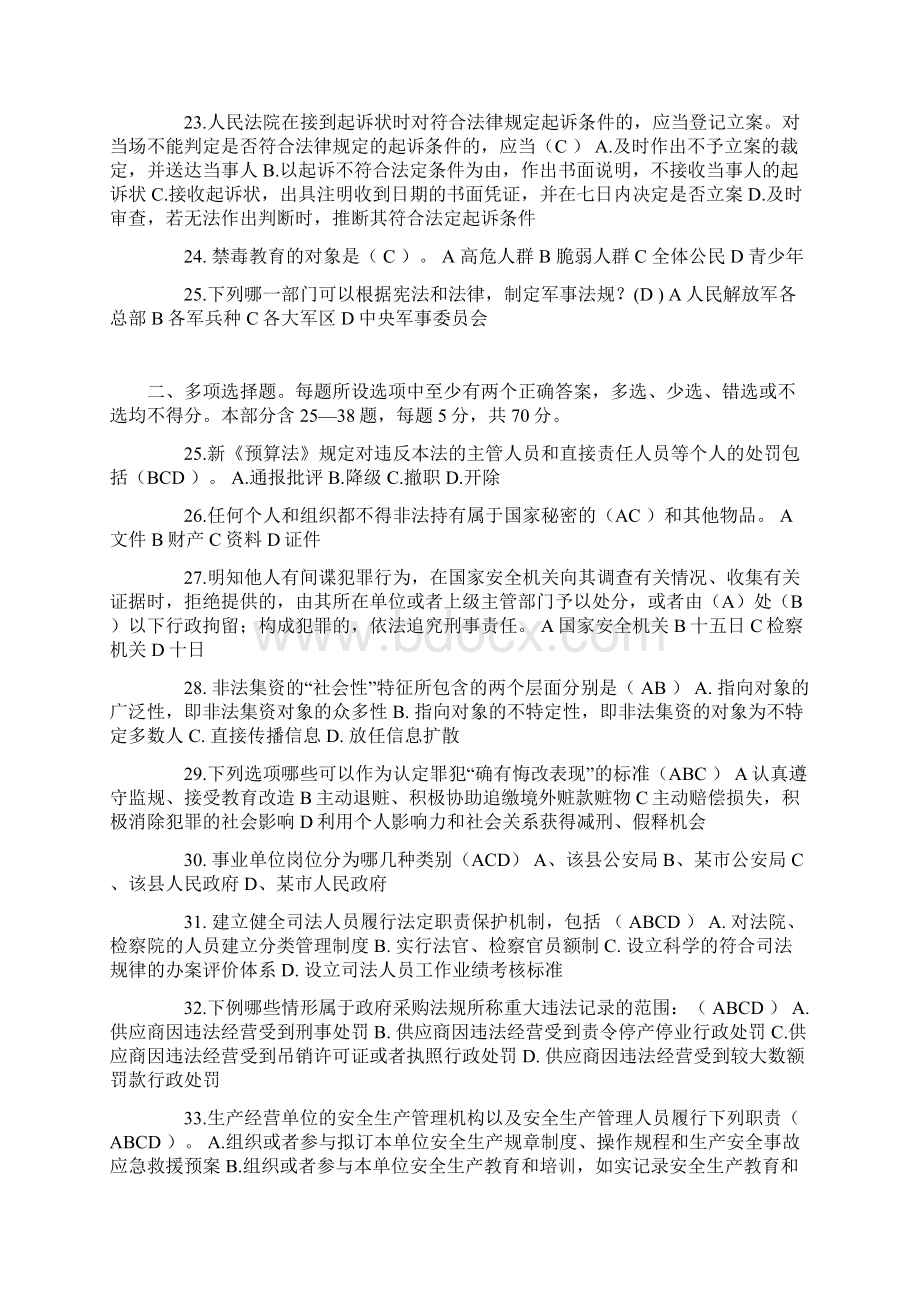 河南省司法考试模拟试题.docx_第3页