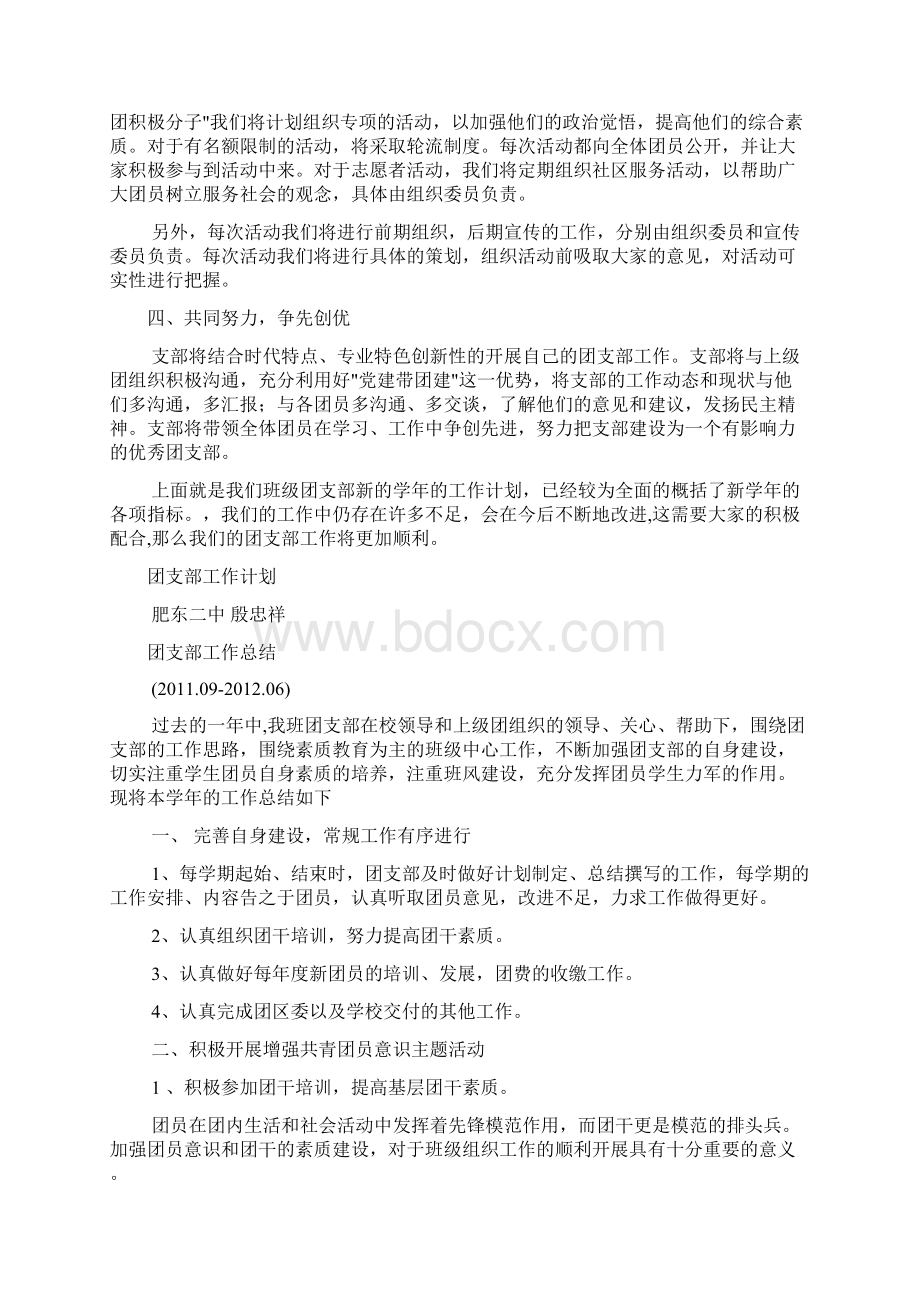 高中生团支书工作计划总结共11篇Word文档格式.docx_第2页