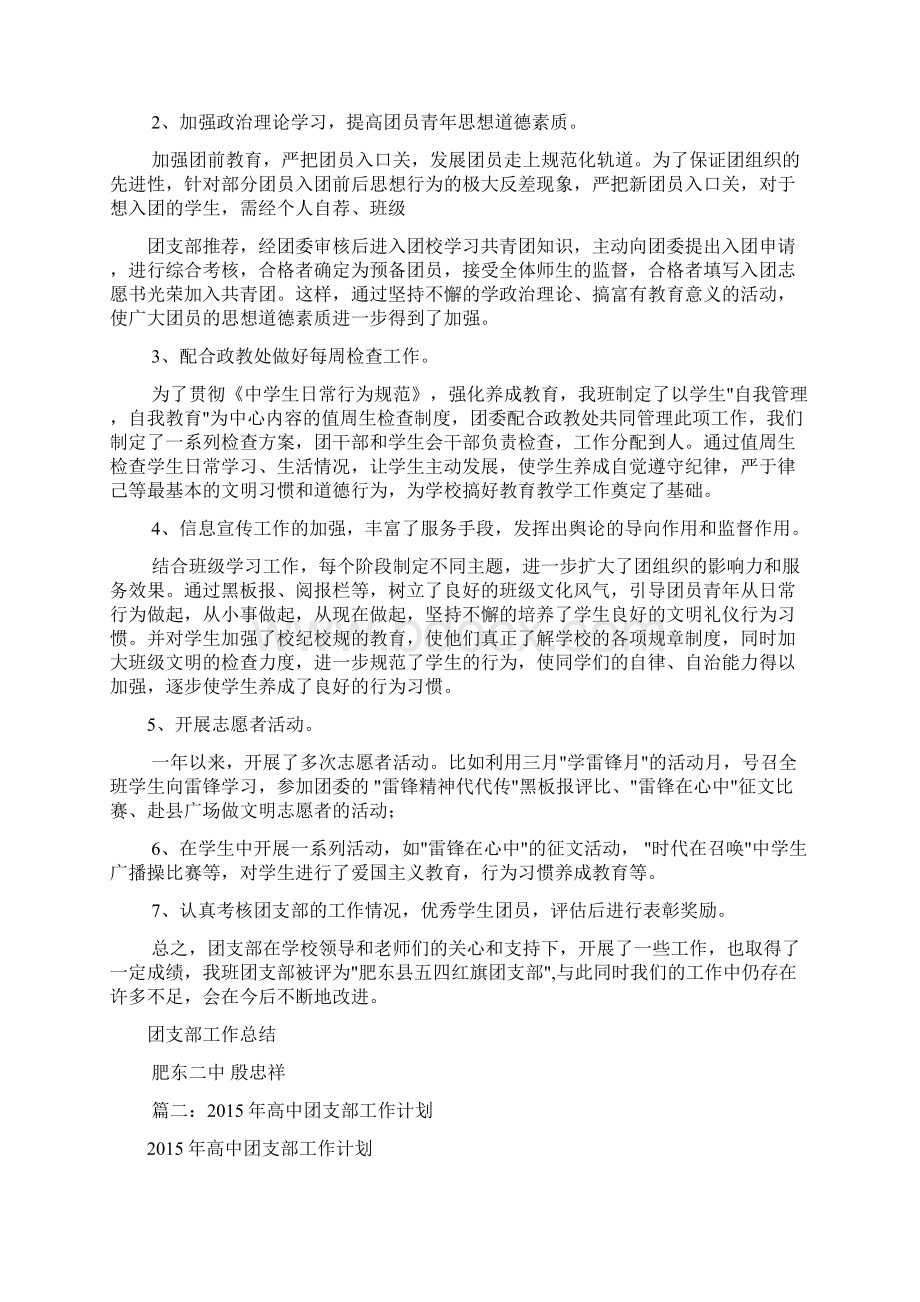 高中生团支书工作计划总结共11篇Word文档格式.docx_第3页