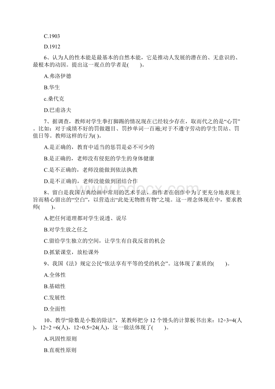 福建省教师资格证考试《综合素质》最新考试试题库完整版.docx_第2页