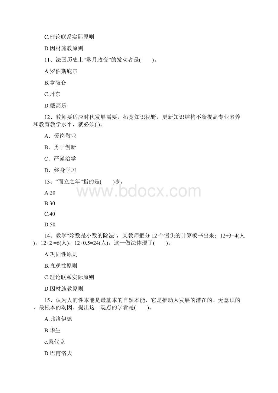 福建省教师资格证考试《综合素质》最新考试试题库完整版.docx_第3页