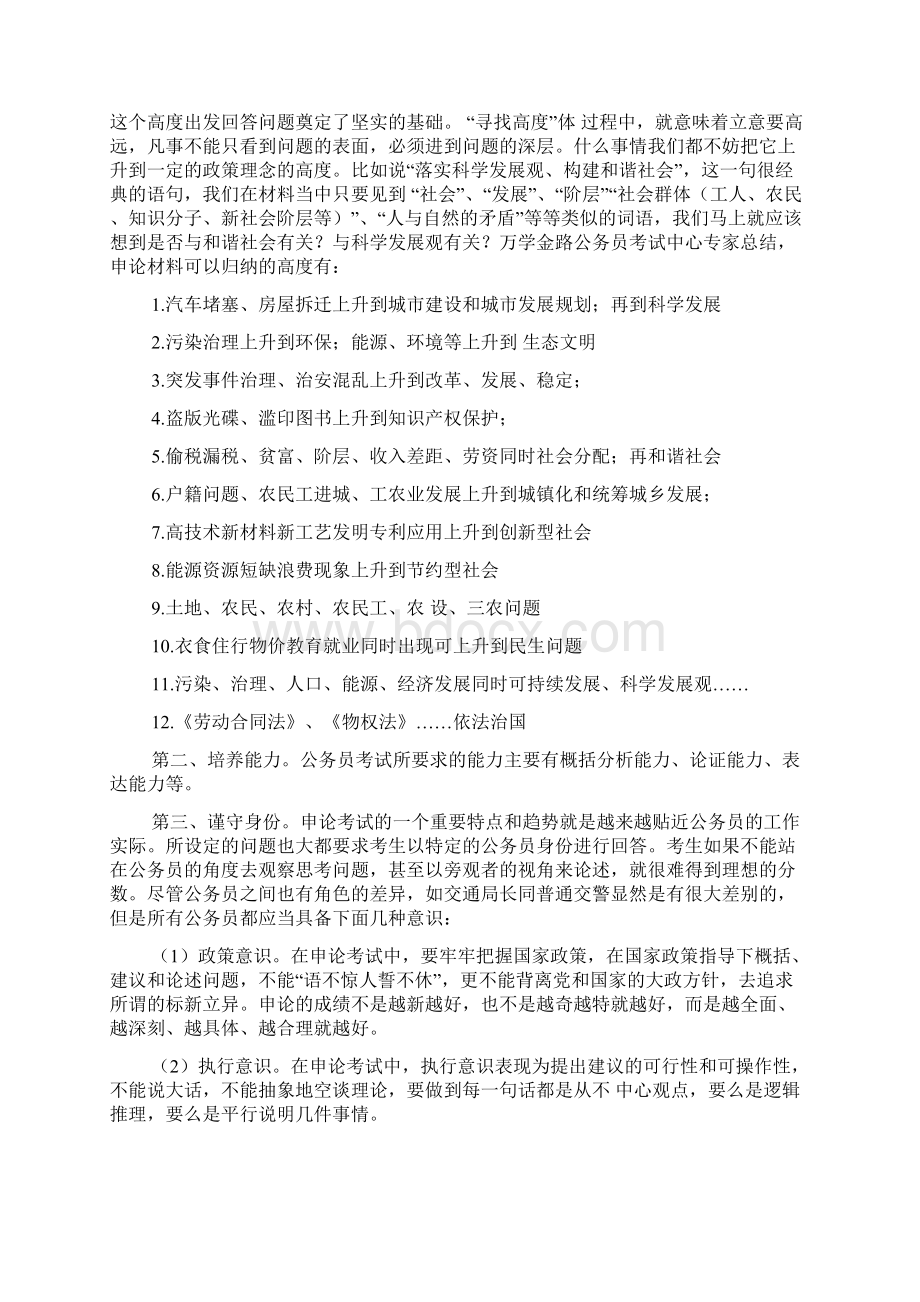 审合同时注意事项1Word格式.docx_第3页