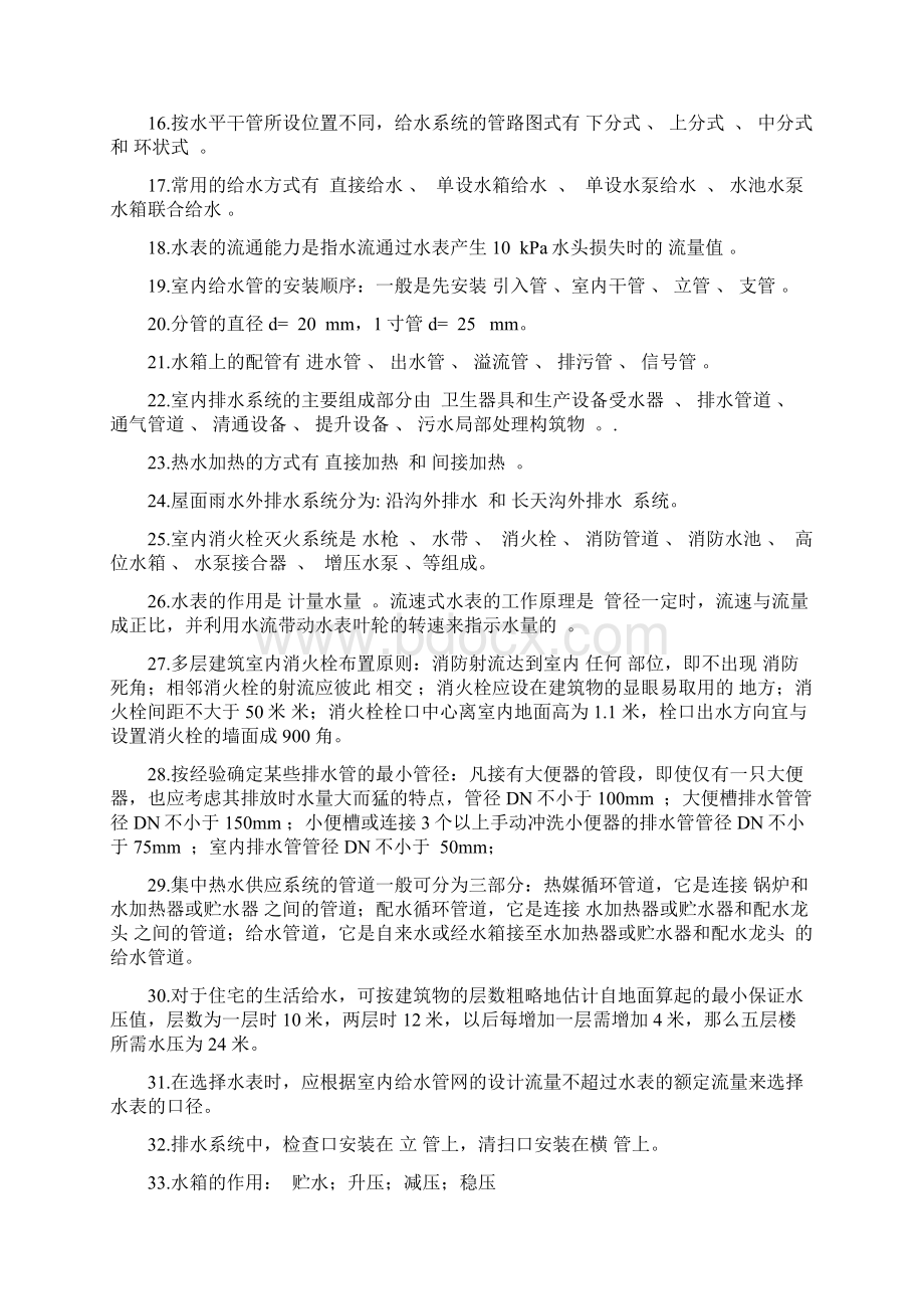 建筑给排水考试题库及答案.docx_第2页