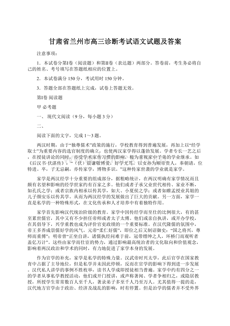 甘肃省兰州市高三诊断考试语文试题及答案.docx_第1页