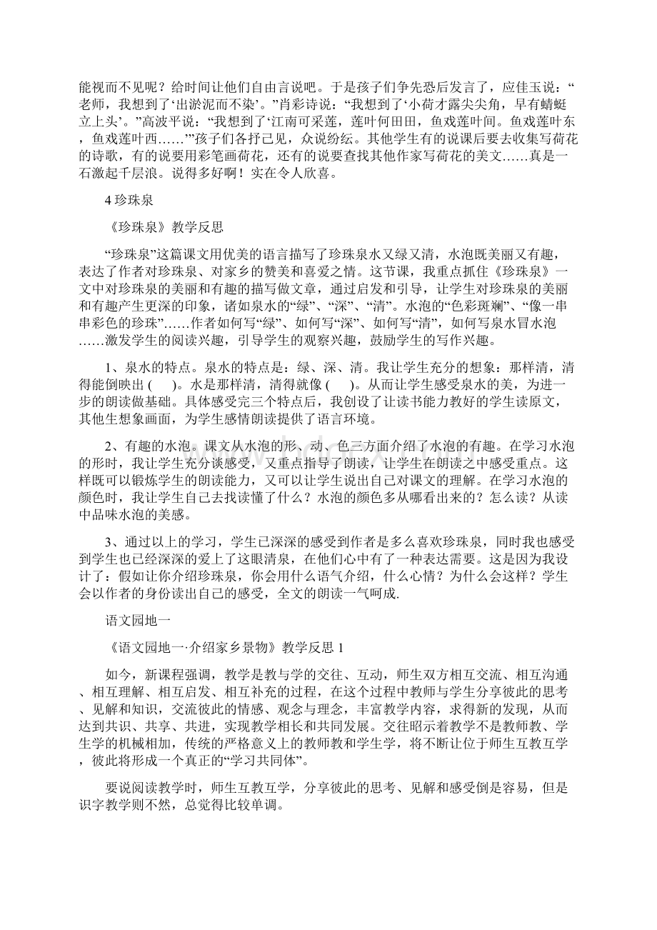 最新人教版三年级下册语文全册优秀教学反思集.docx_第2页