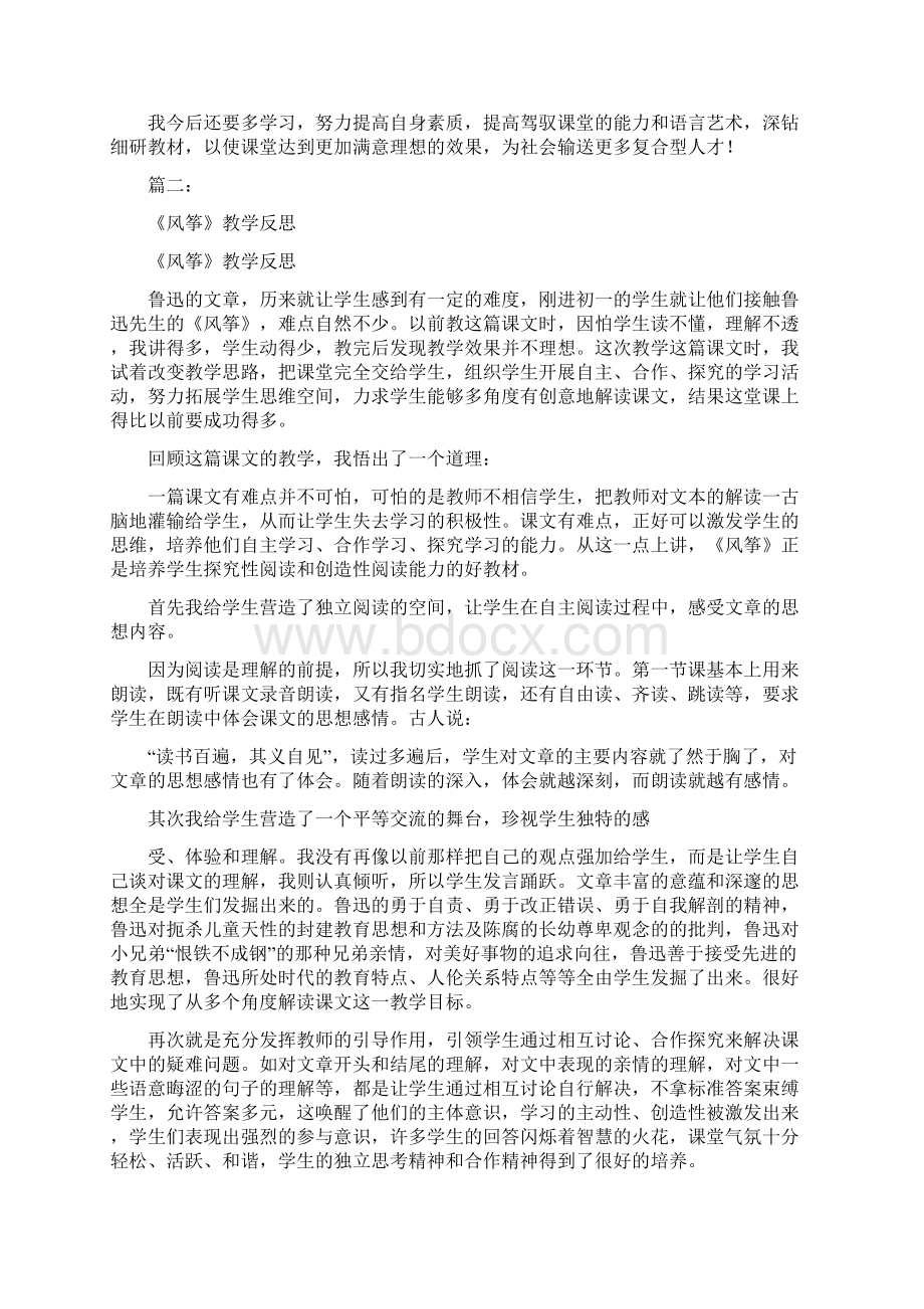 风筝的教学反思共7篇.docx_第2页