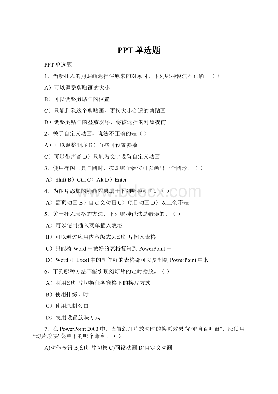 PPT单选题.docx_第1页