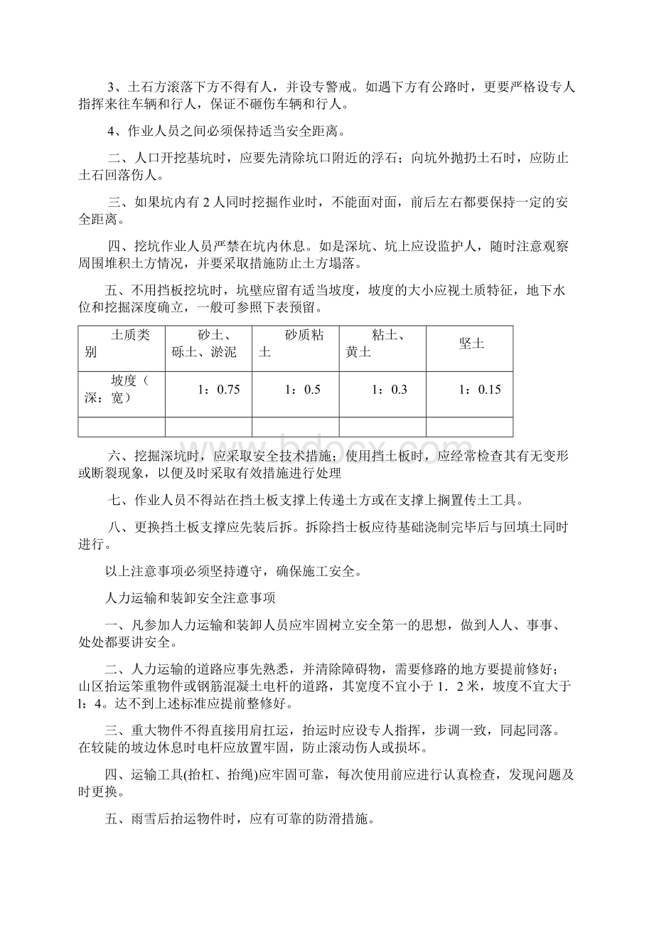 安全施工注意事项.docx_第2页