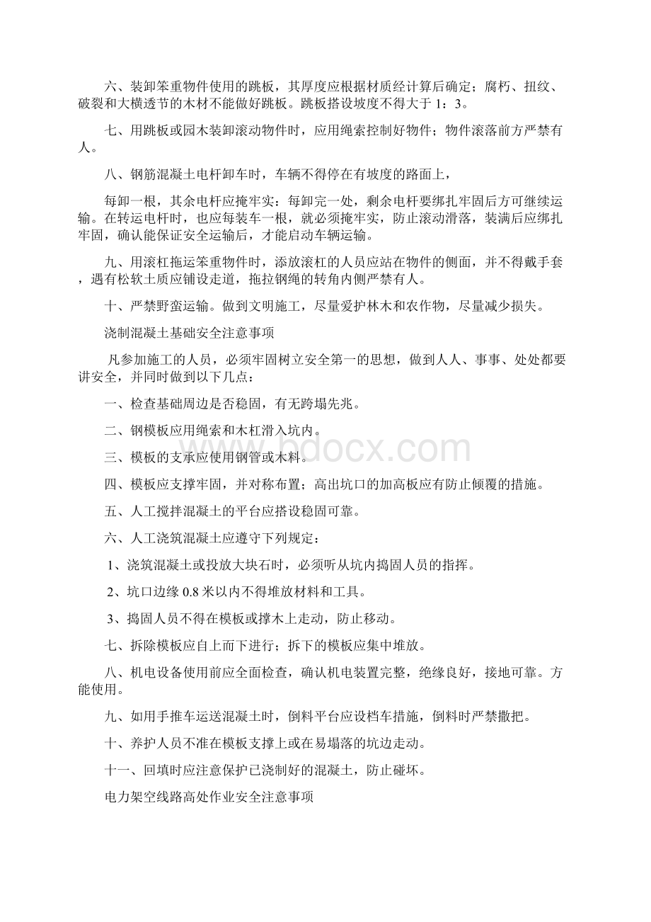 安全施工注意事项.docx_第3页