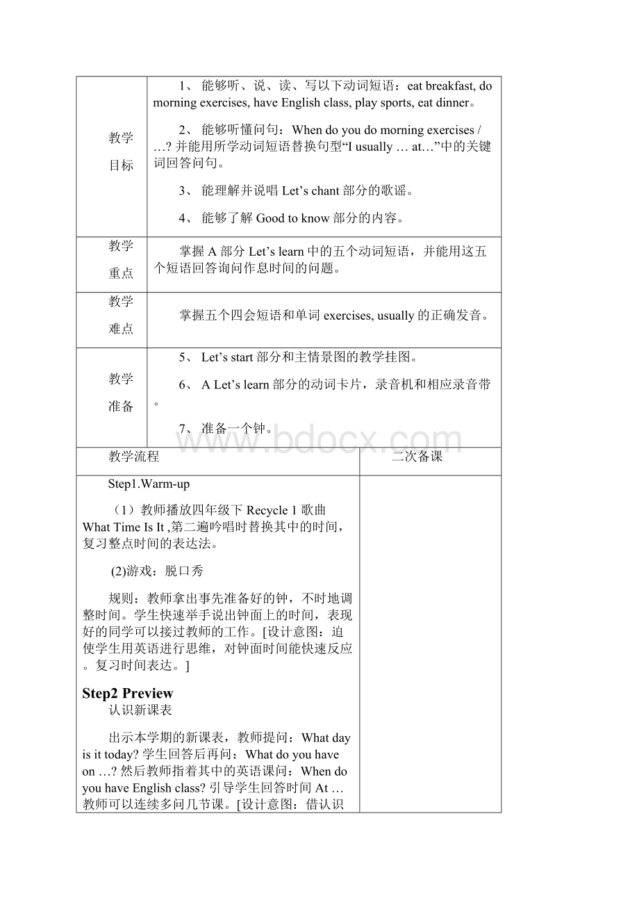 刘红慧PEP6unit1教案Word格式文档下载.docx_第2页