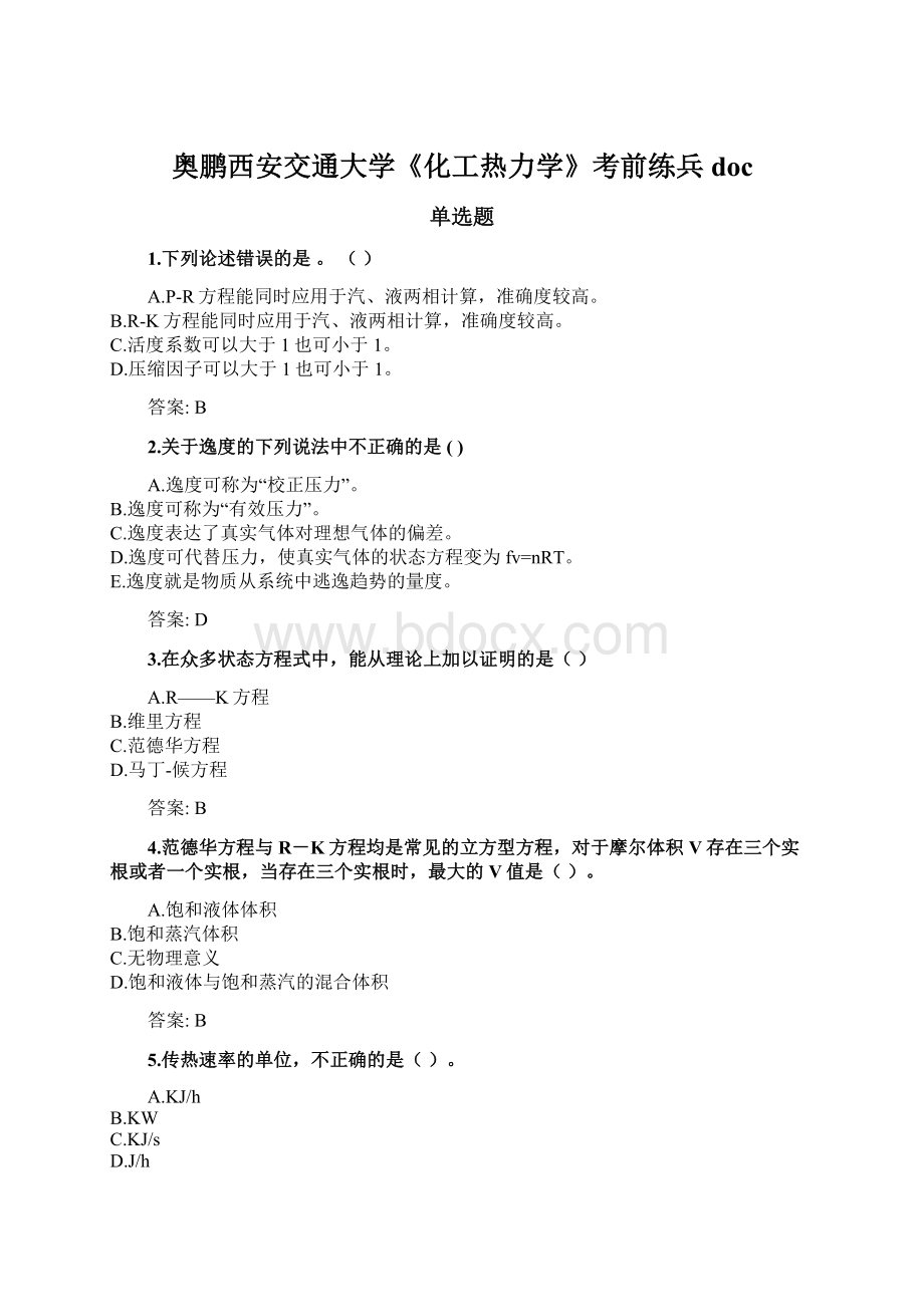 奥鹏西安交通大学《化工热力学》考前练兵doc.docx