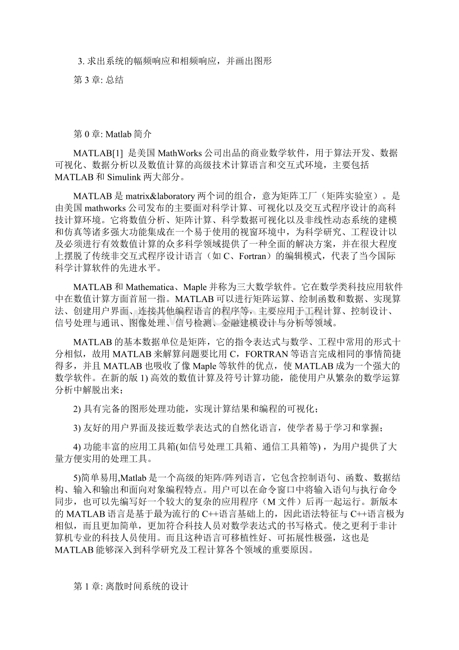 离散时间系统分析报告Word下载.docx_第2页