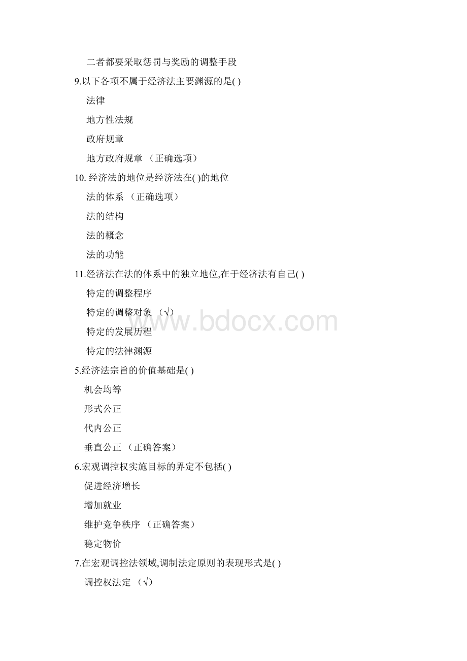 全师大科院经济法试题库含答案.docx_第2页