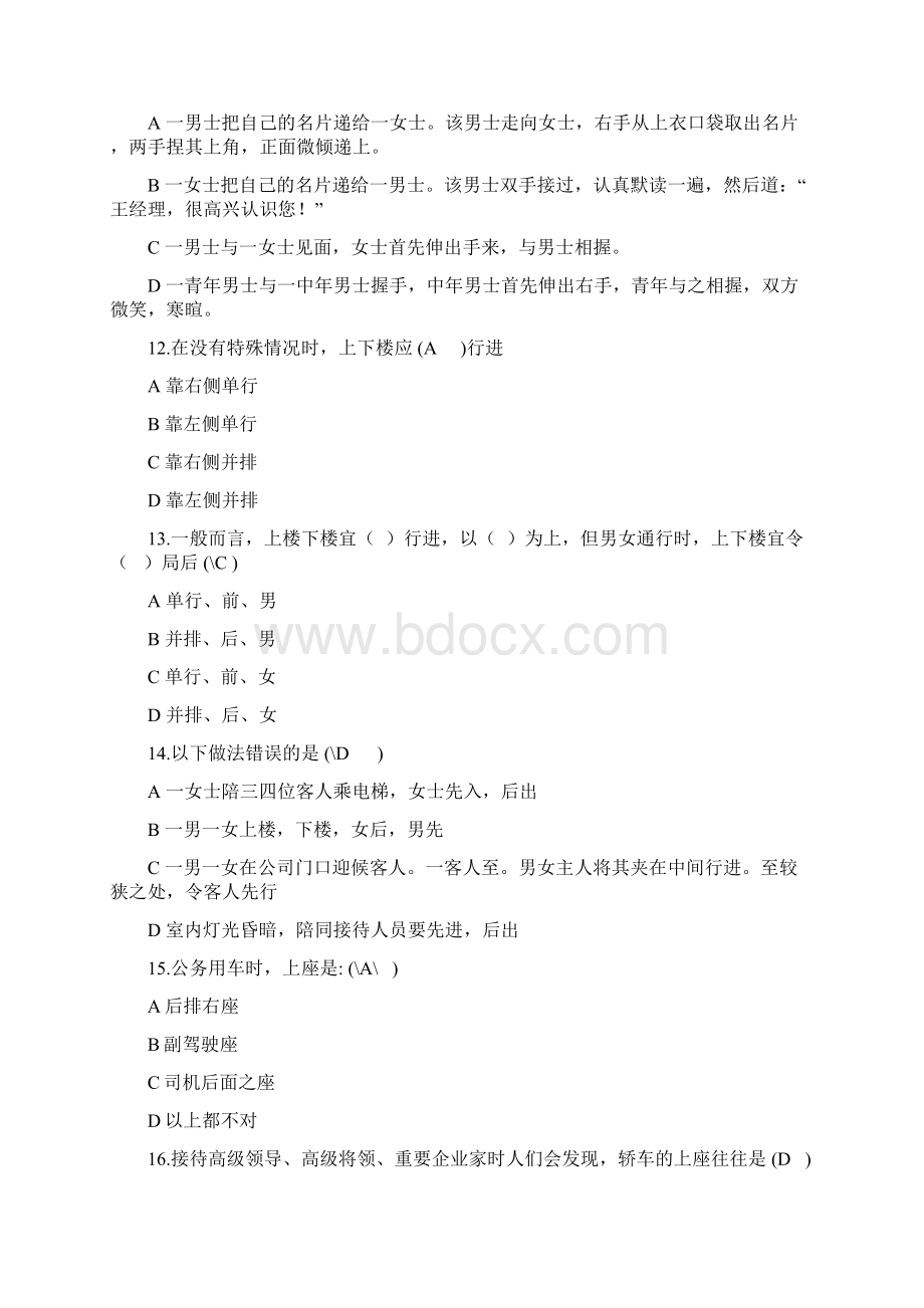 《商务礼仪》测试题及答案.docx_第3页