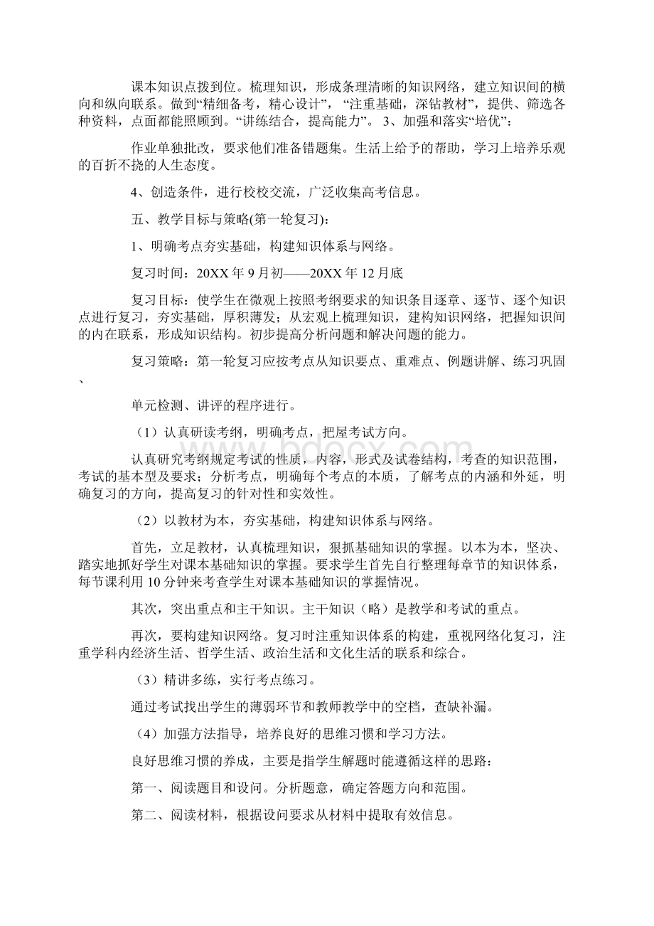 高三政治复习计划Word文档下载推荐.docx_第2页