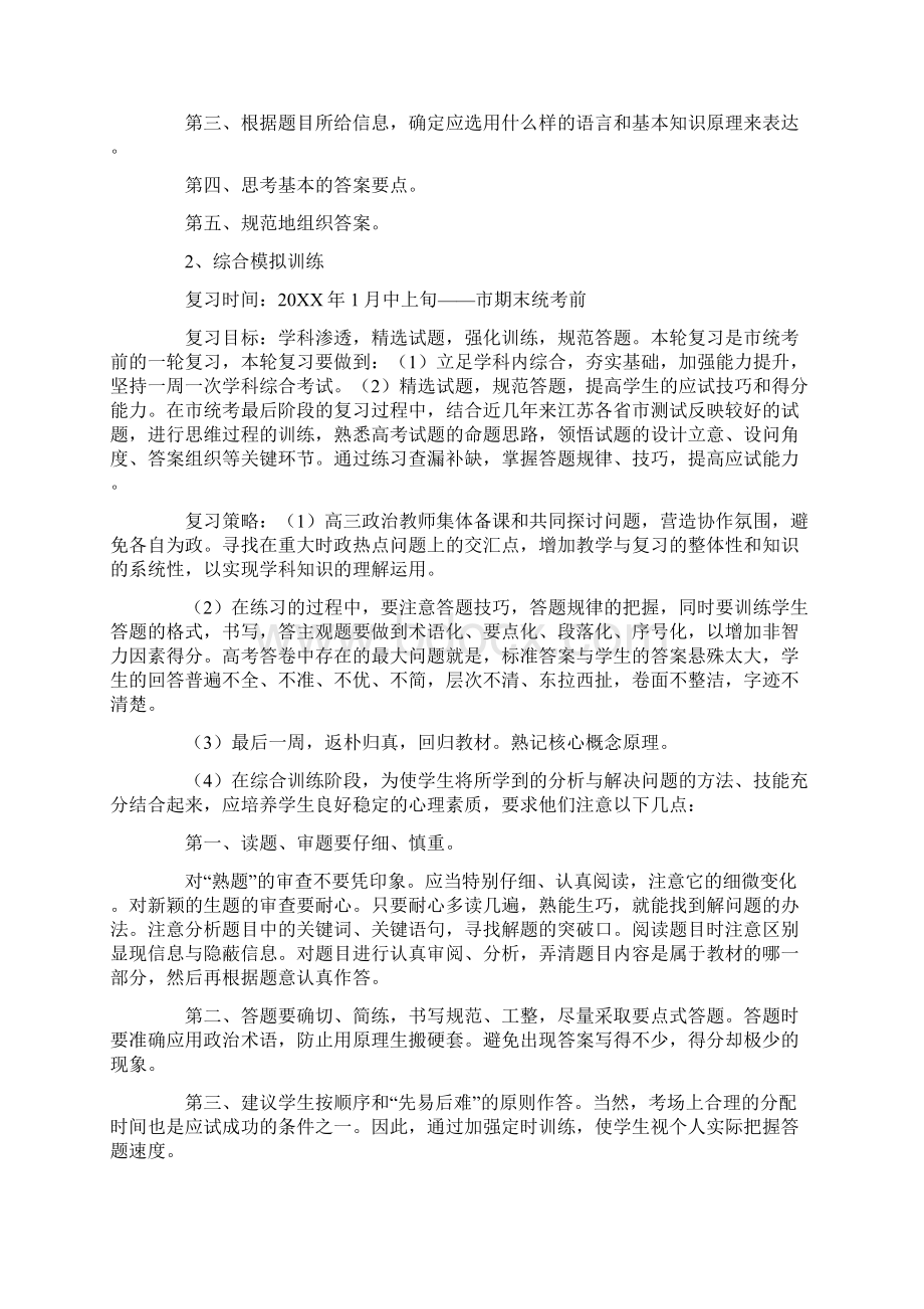 高三政治复习计划.docx_第3页