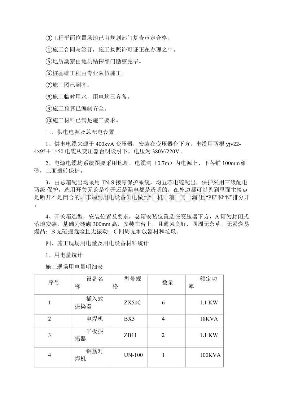 施工现场临时安全用电方案.docx_第2页