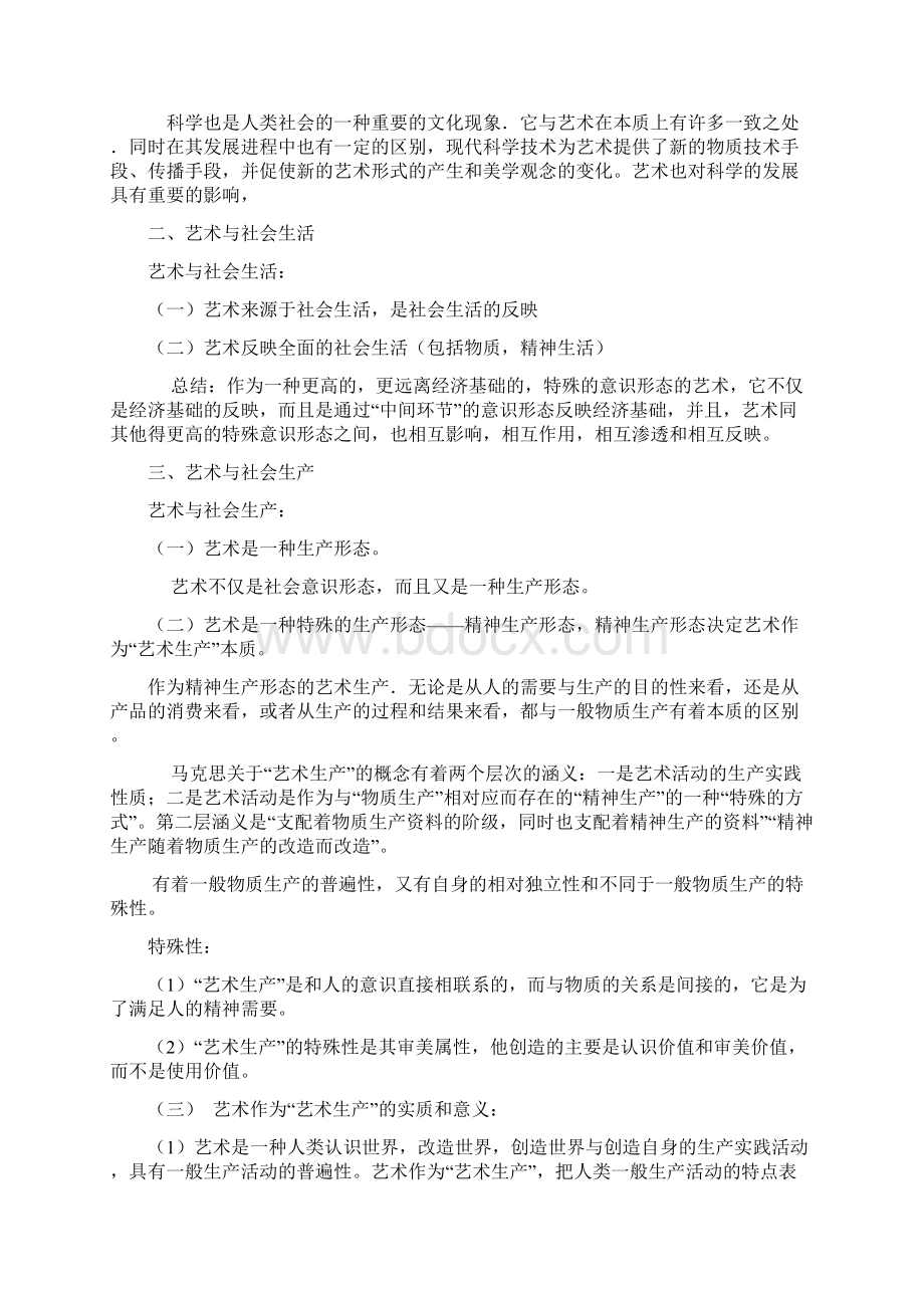 艺术概论笔记王宏建25页超全打印版Word下载.docx_第3页