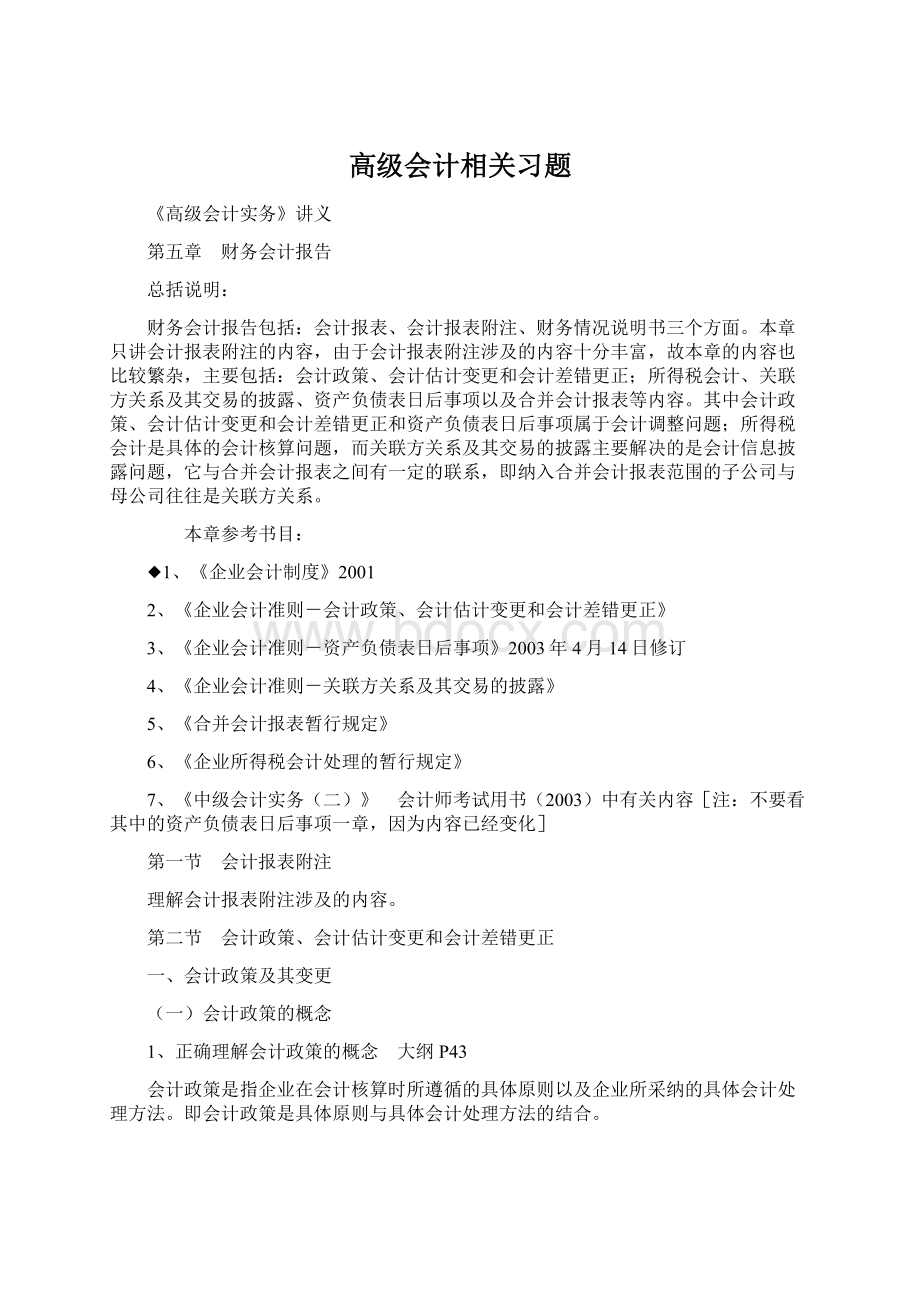 高级会计相关习题.docx